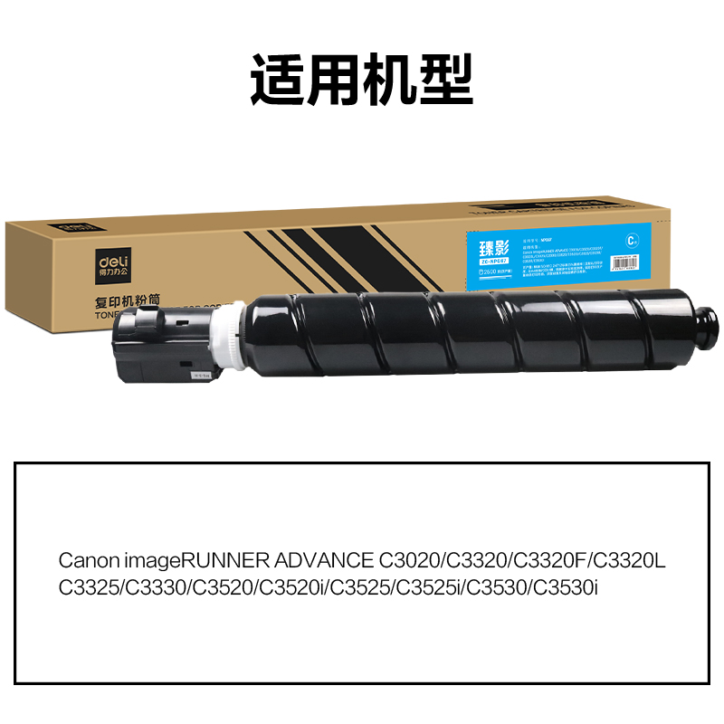 得力ZC-NPG67通用耗材-通用硒鼓(青色)(支)