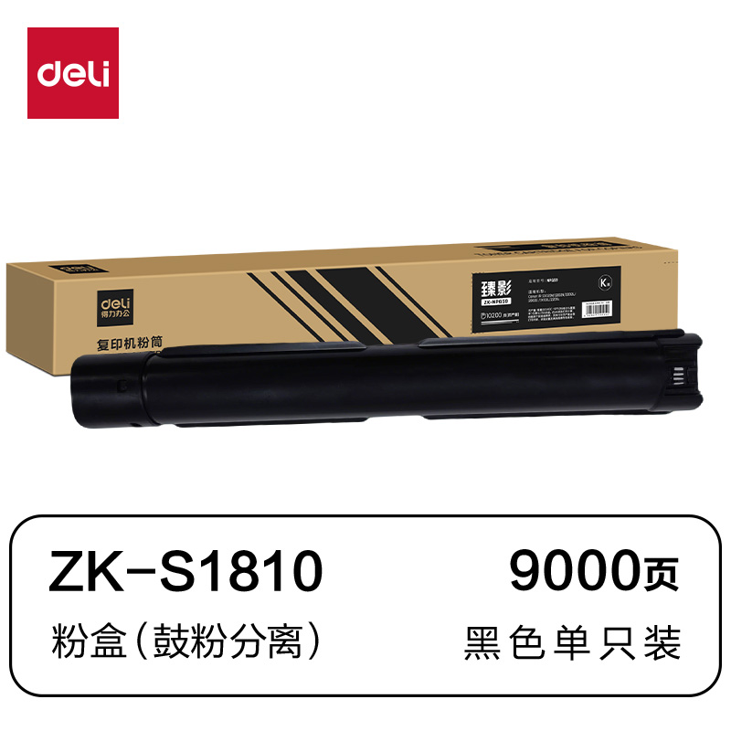 得力ZK-S1810通用耗材-通用硒鼓(黑色)(支)