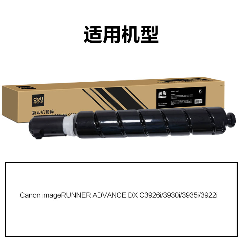 得力ZK-NPG88通用耗材-通用硒鼓(黑色)(支)