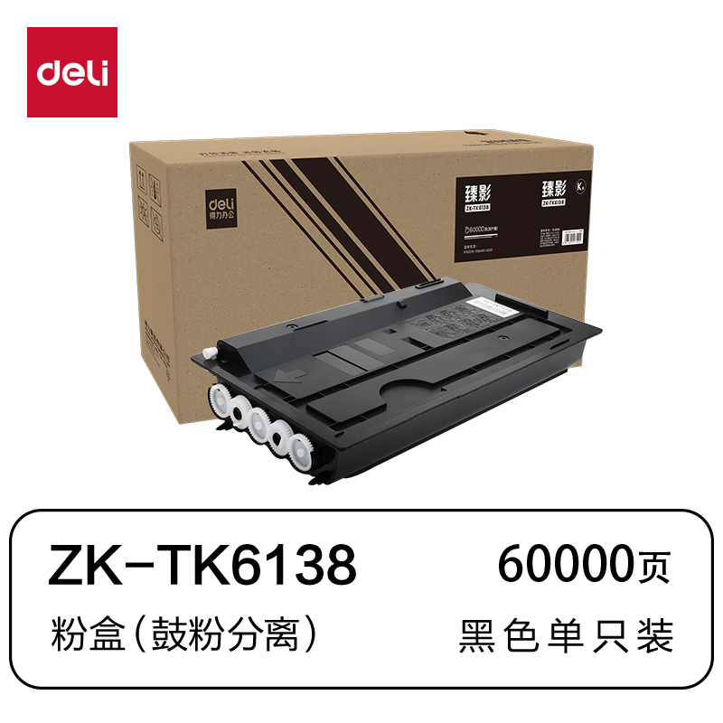 得力ZK-TK6138通用耗材-通用硒鼓(黑色)(支)