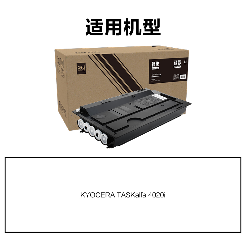 得力ZK-TK6138通用耗材-通用硒鼓(黑色)(支)