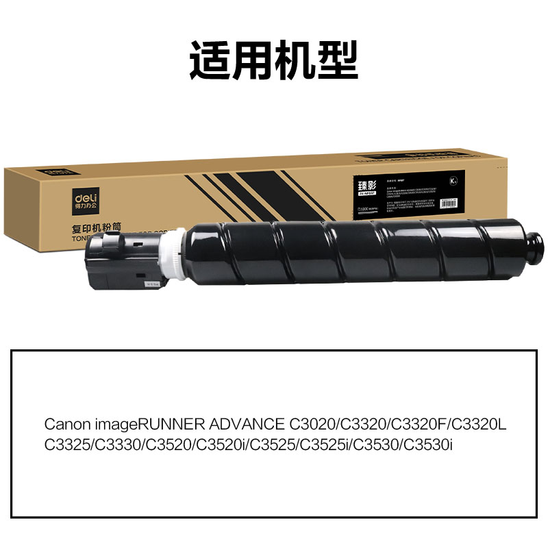 得力ZK-NPG67X通用耗材-通用硒鼓(黑色)(支)