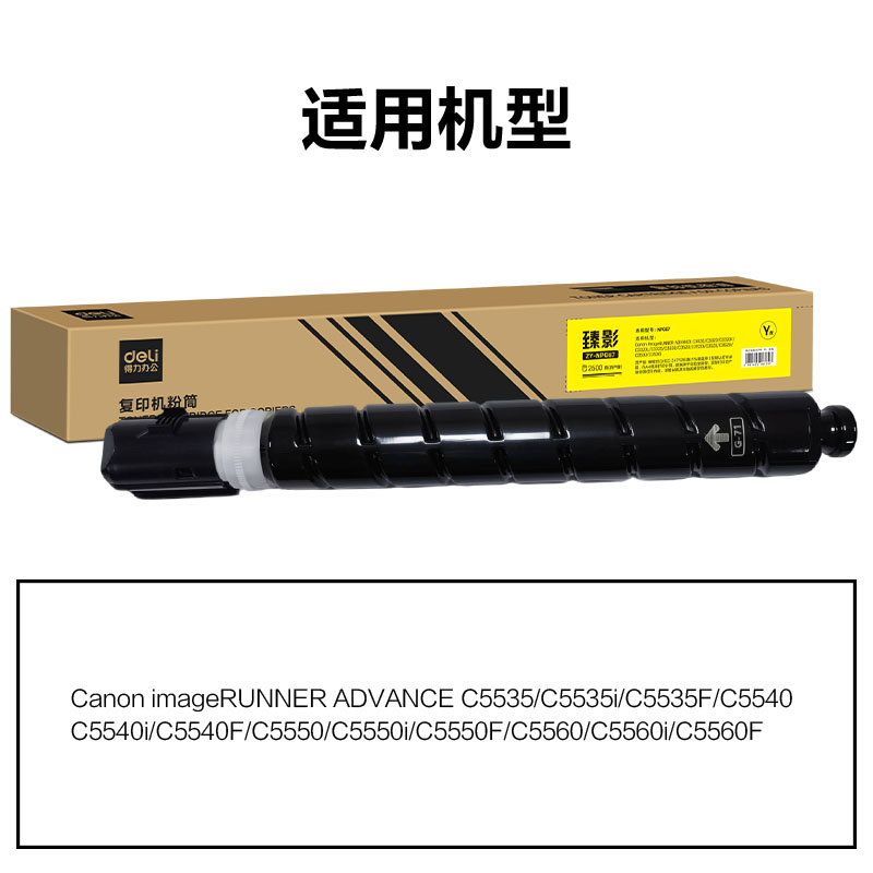 得力ZY-NPG71通用耗材-通用硒鼓(黃色)(支)