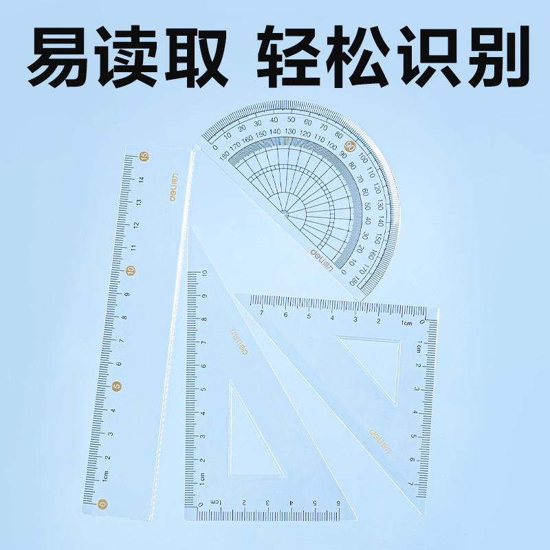 得力VC367考試幸運星套尺15cm(透明)(套)
