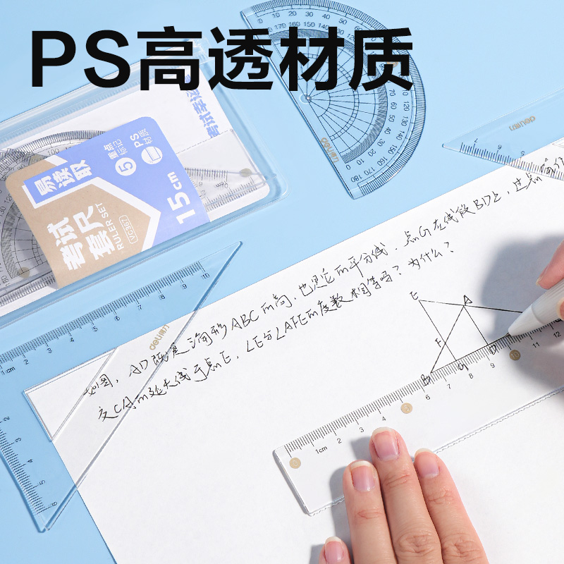 得力VC367考試幸運星套尺15cm(透明)(套)