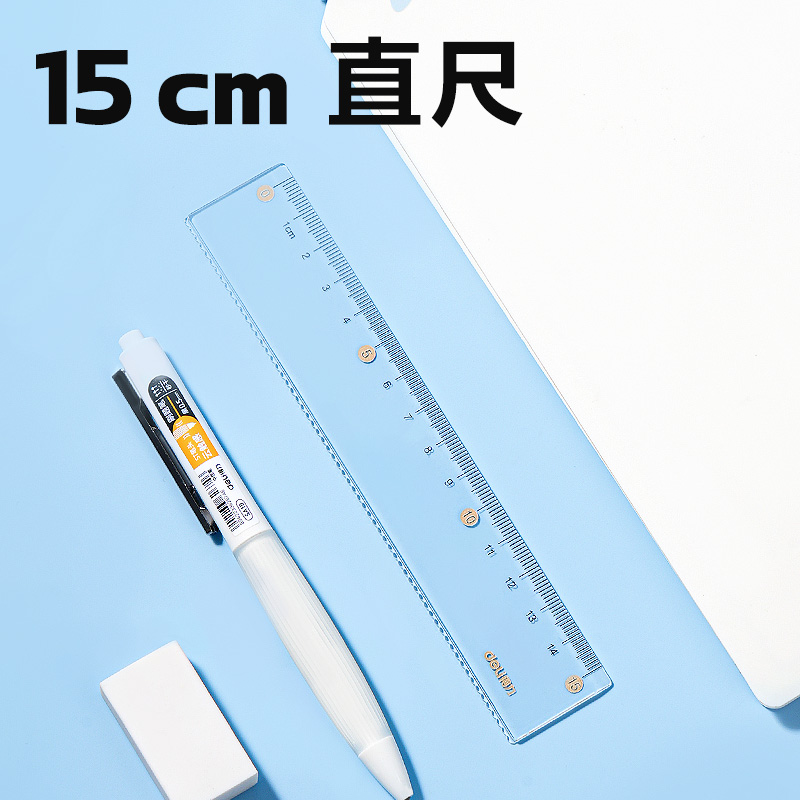 得力VC367考試幸運星套尺15cm(透明)(套)