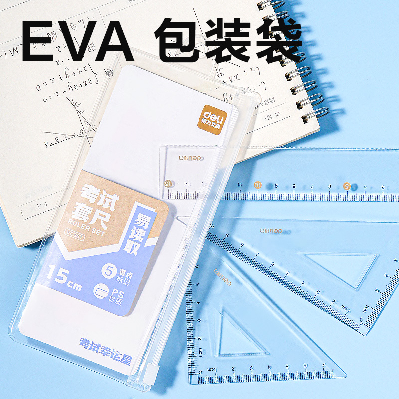 得力VC367考試幸運星套尺15cm(透明)(套)