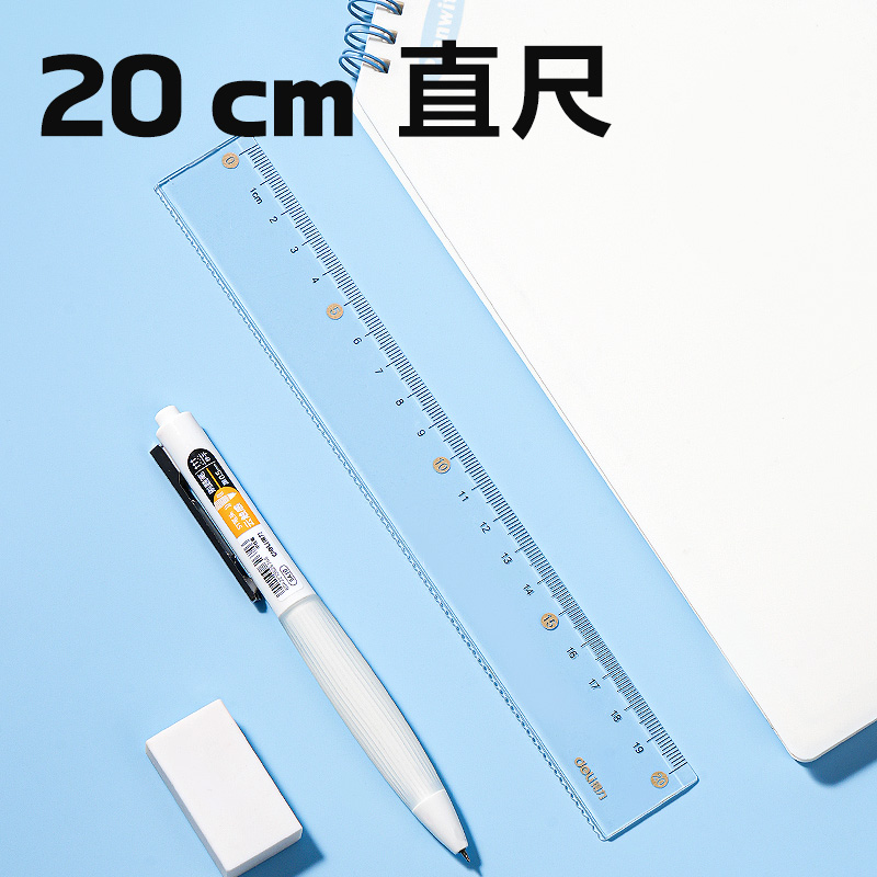 得力VC368考試幸運(yùn)星套尺20cm(透明)(套)