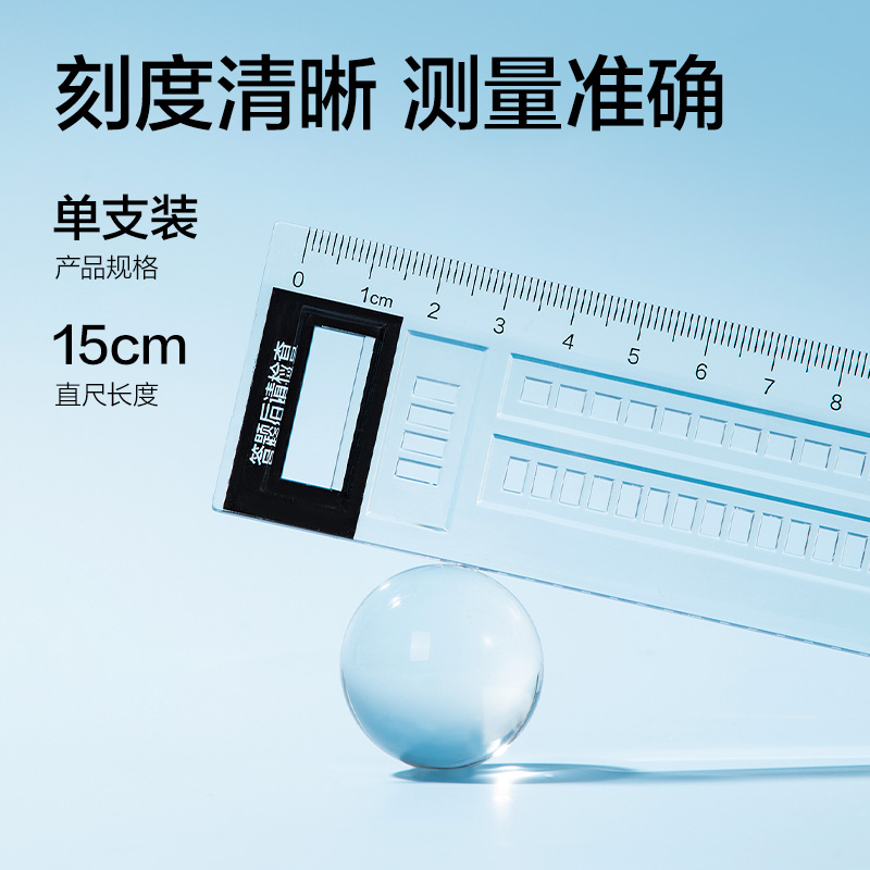 得力VC370考試幸運星答題卡直尺15cm(透明)(把)