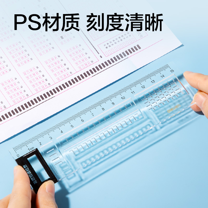 得力VC370考試幸運星答題卡直尺15cm(透明)(把)