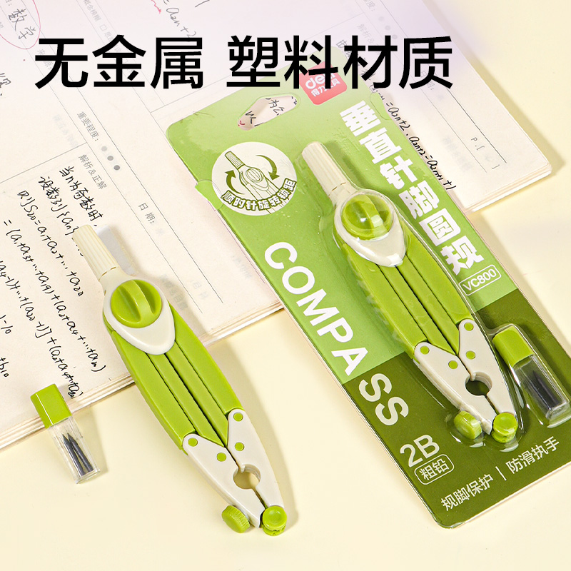 得力VC800垂直針腳圓規(guī)(綠)(個(gè))