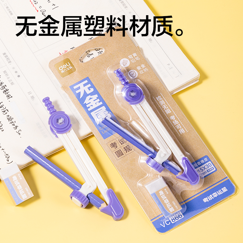 得力VC866考試幸運(yùn)星圓規(guī)(白)(個)