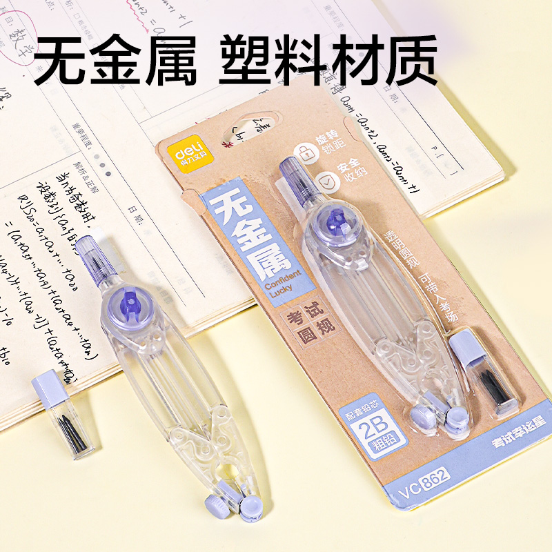 得力VC862考試幸運星垂直鎖距圓規(guī)(透明)(個)