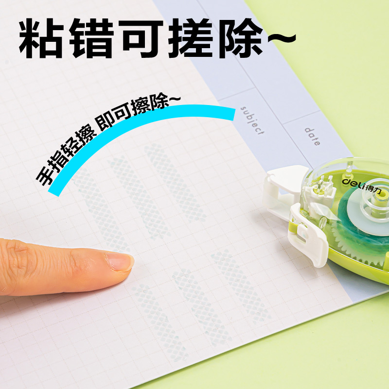 得力TG20點點膠6mm*24m(混)(套)