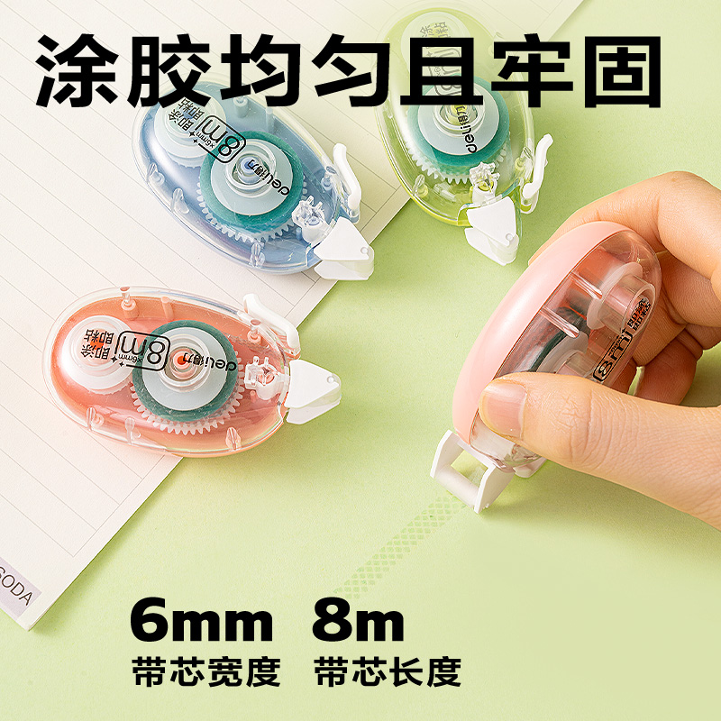得力TG20點點膠6mm*24m(混)(套)