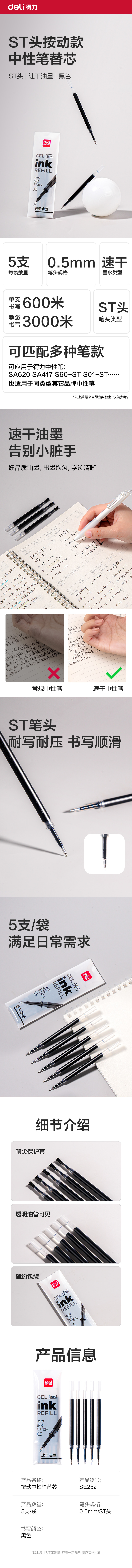 得力SE252速干按動中性筆替芯0.5mmST筆頭(黑)(5支/袋)
