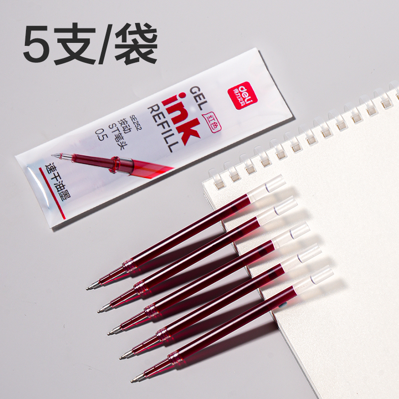 得力SE252速干按動中性筆替芯0.5mmST筆頭(紅)(5支/袋)