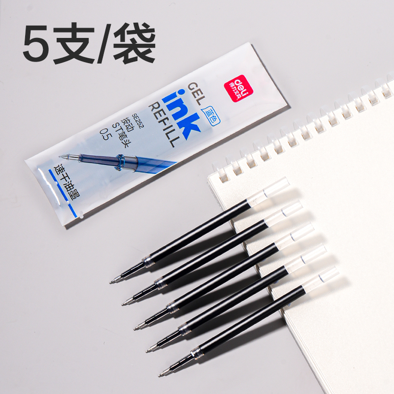 得力SE252速干按動中性筆替芯0.5mmST筆頭(藍)(5支/袋)