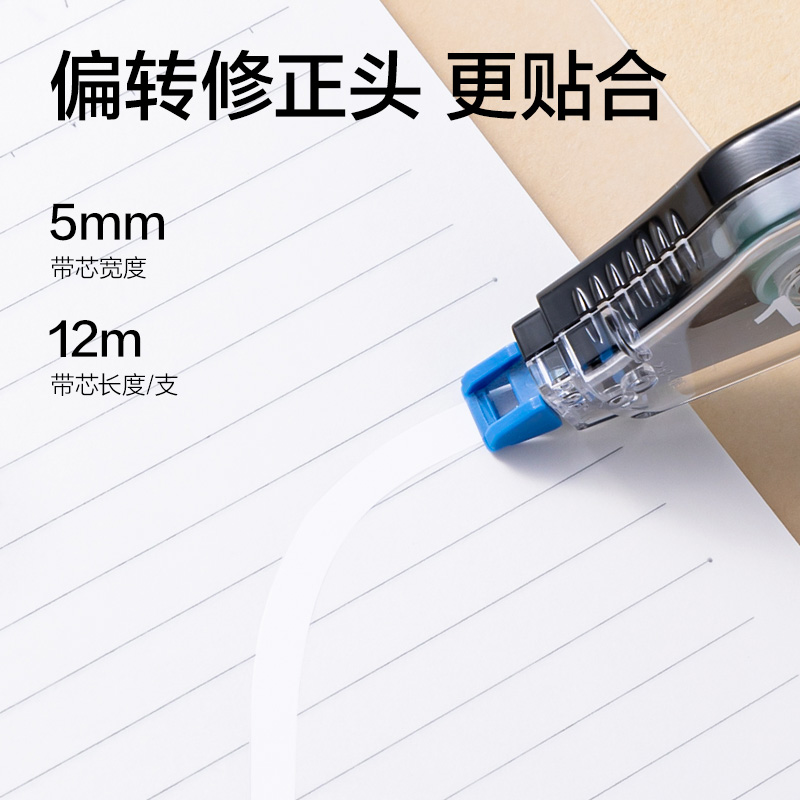得力VR192B修正帶5mm*72m膜帶(混)(套)