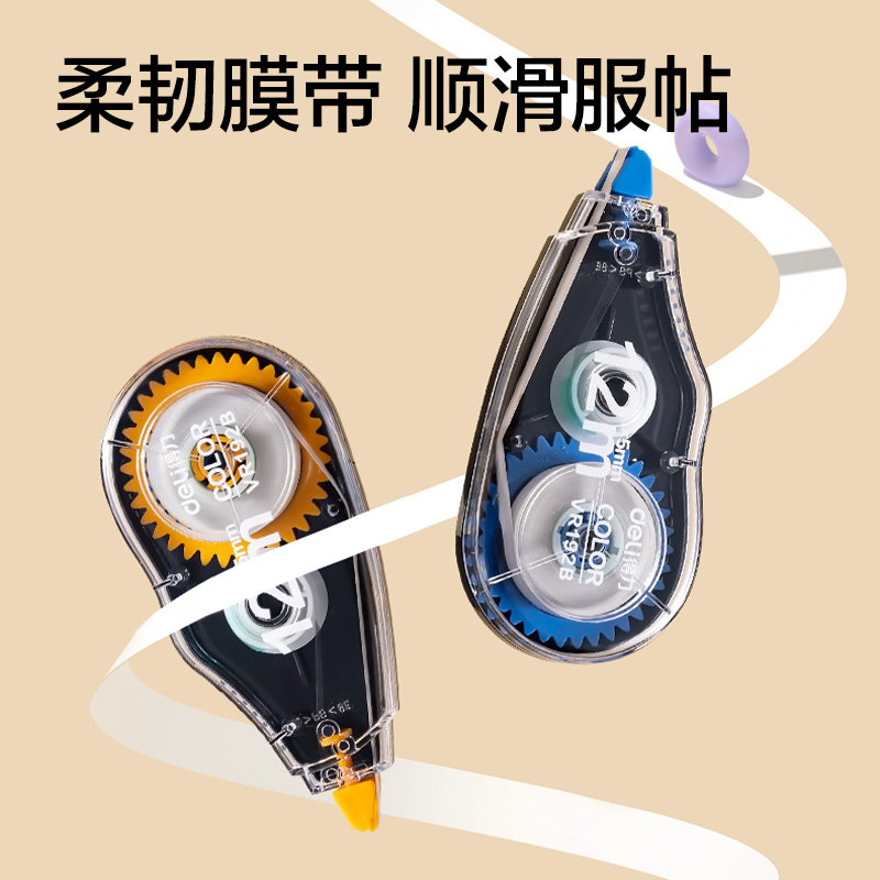 得力VR192B修正帶5mm*72m膜帶(混)(套)