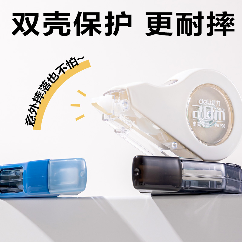 得力VR296耐摔修正帶套裝5mm*100m(混)(套)