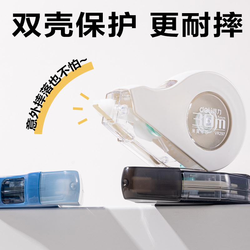 得力VR297耐摔修正帶套裝5mm*150m(混)(套)