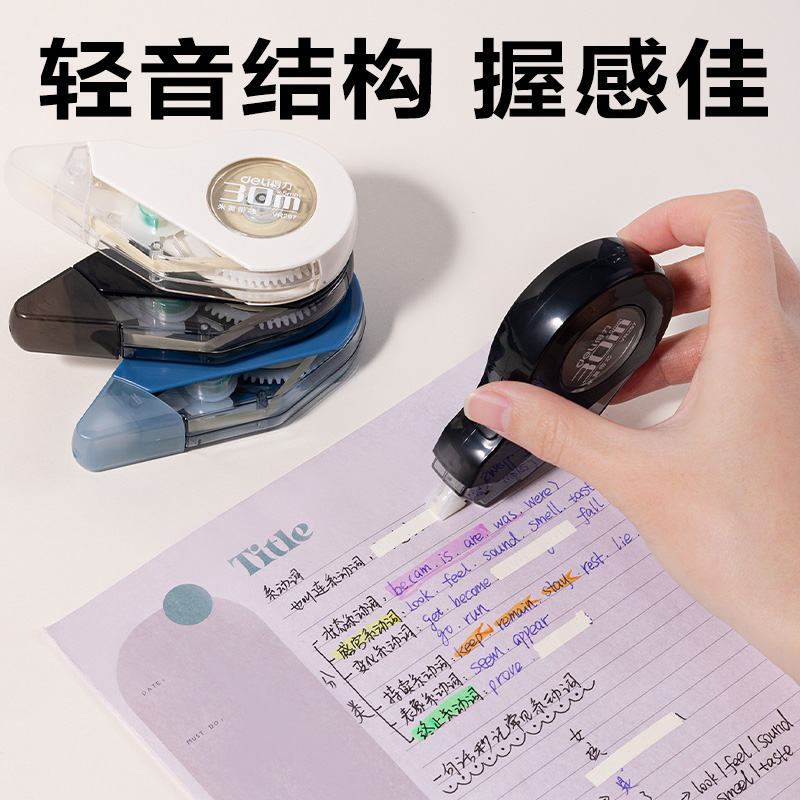 得力VR297耐摔修正帶套裝5mm*150m(混)(套)