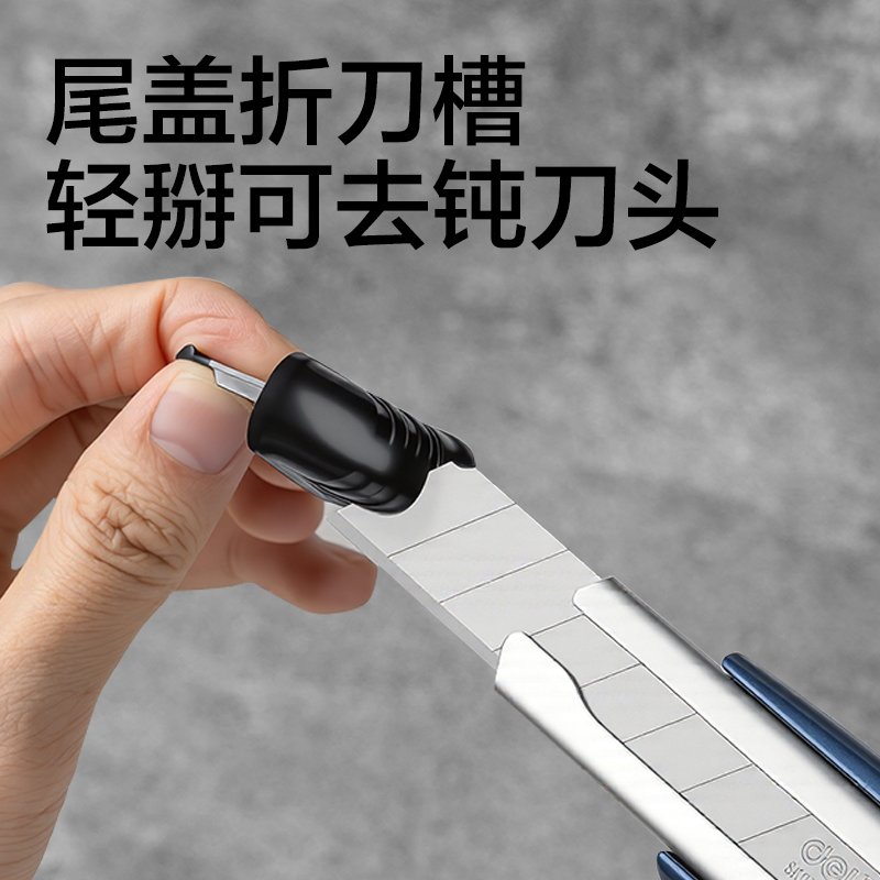 得力DP569美工刀18mm60°SK5(藍(lán)色)(把)