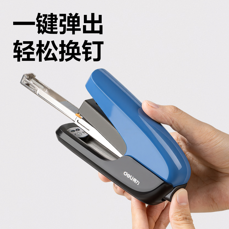 得力DP512省力訂書機(藍色)(臺)
