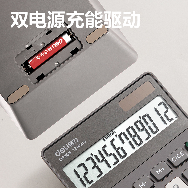 得力DP566環(huán)保桌面計(jì)算器(深灰)(臺(tái))