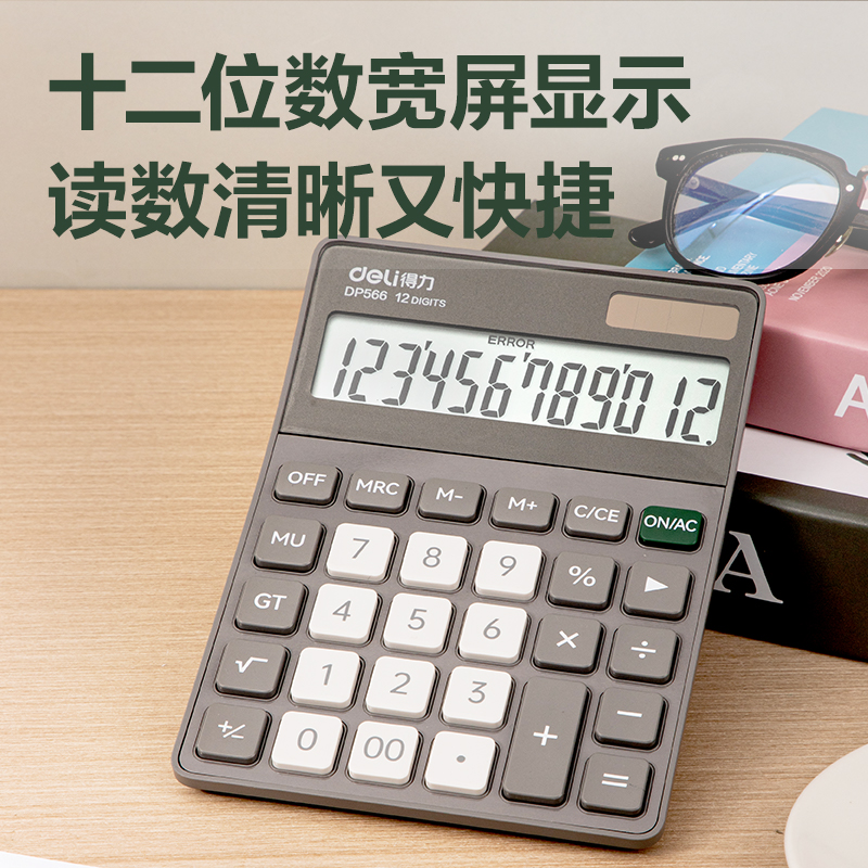 得力DP566環(huán)保桌面計(jì)算器(深灰)(臺(tái))