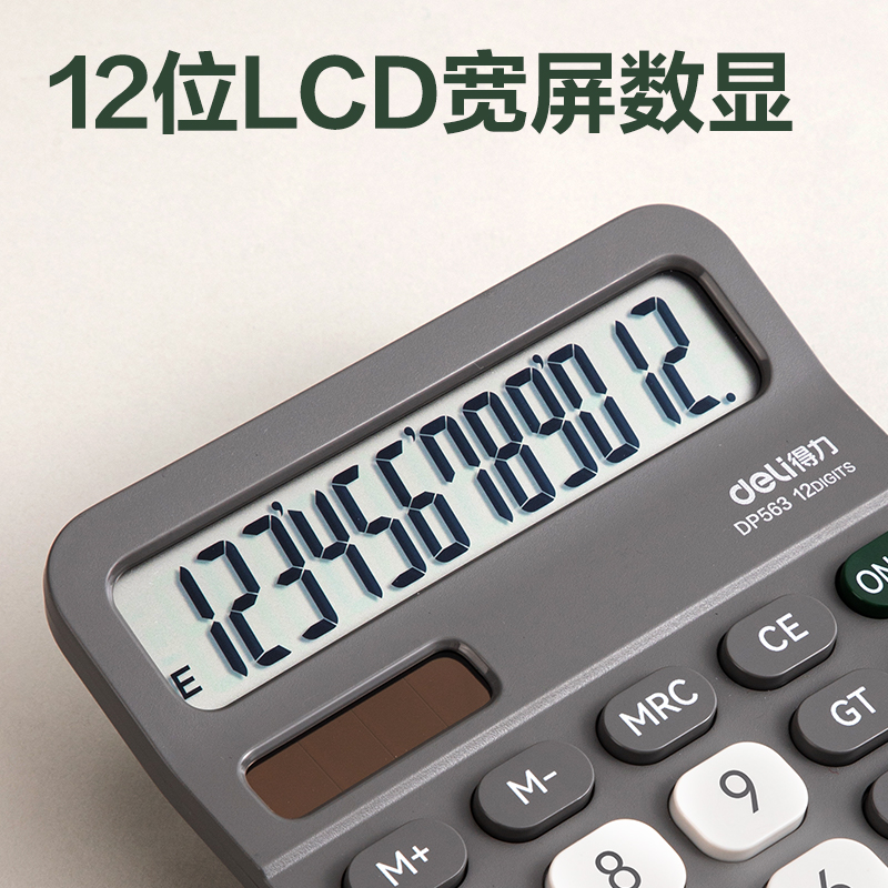 得力DP563環(huán)保桌面計(jì)算器(深灰)(臺(tái))