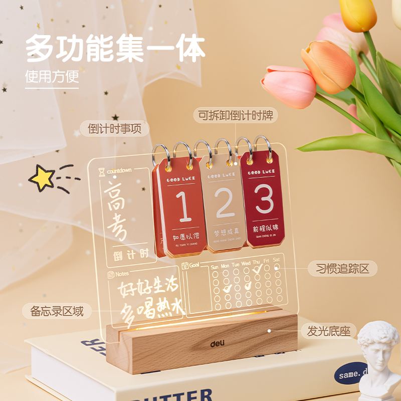得力TF161發(fā)光倒計時桌牌插電款(個)(透明)