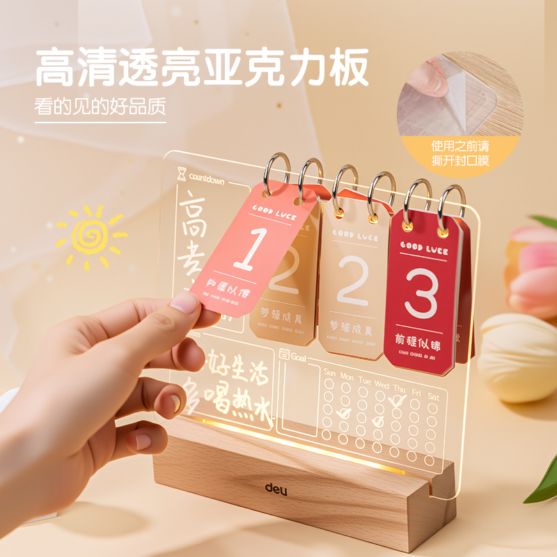 得力TF161發(fā)光倒計時桌牌插電款(個)(透明)