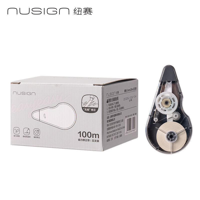 NS225-100DZ省力修正帶套裝5mm*20m*5(黑煙色)(套)