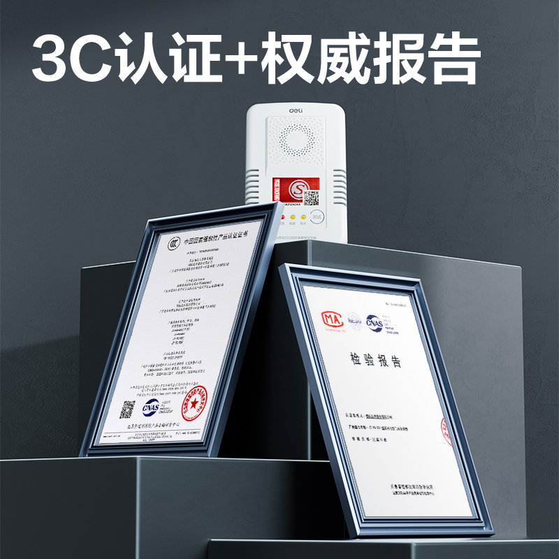得力AG301可燃?xì)怏w探測(cè)器甲烷(白)(臺(tái))