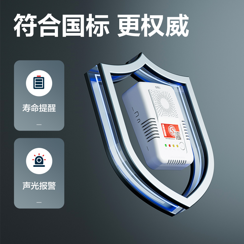 得力AG301可燃?xì)怏w探測(cè)器甲烷(白)(臺(tái))