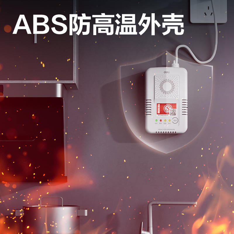 得力AG301可燃?xì)怏w探測(cè)器甲烷(白)(臺(tái))