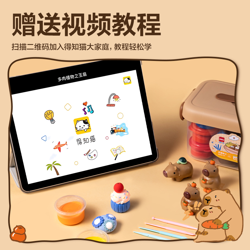 得力BL810-24卡皮巴拉工具箱粘土(混)(盒)