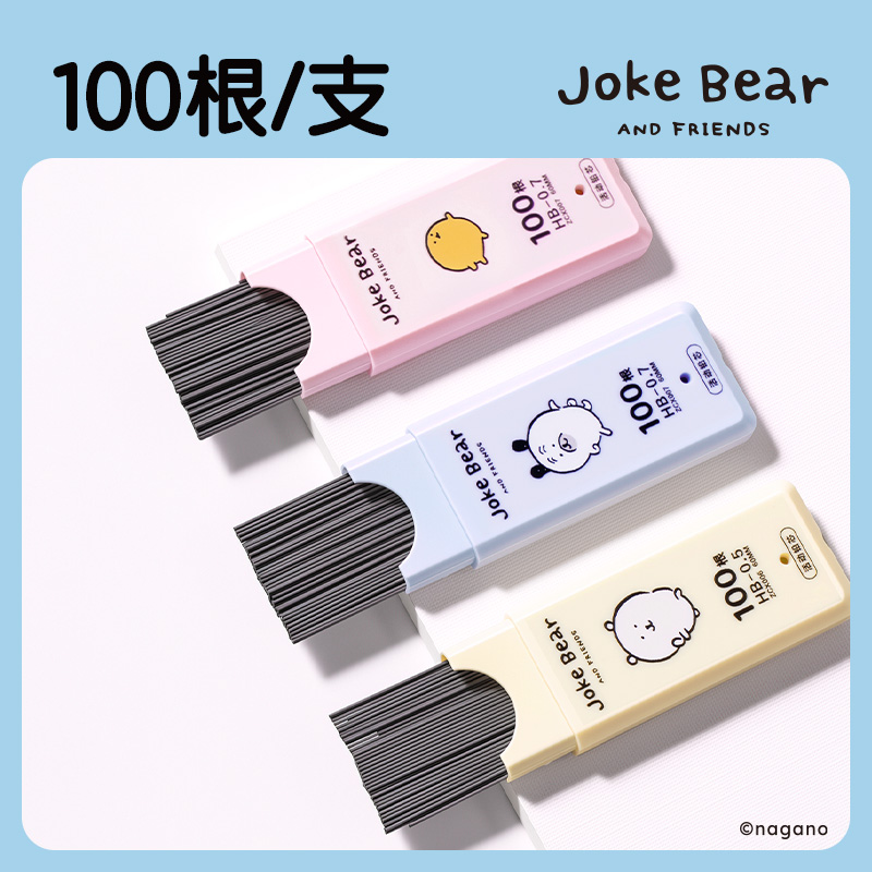得力zcx007自嘲熊100根大容量超值裝鉛芯HB0.7-60mm(混)(支)