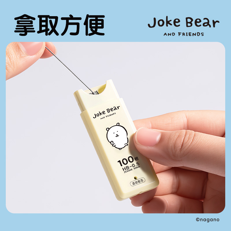 得力zcx006自嘲熊100根大容量超值裝鉛芯HB0.5-60mm(混)(支)
