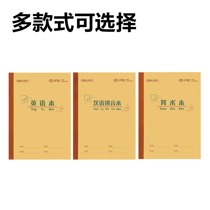得力BDW36-01無線裝訂本-36K 18張(漢語拼音)(本)