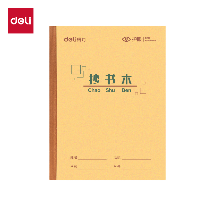得力BDW22-01無(wú)線裝訂本-22K 20張(抄書(shū))(本)