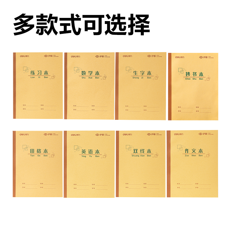 得力BDW22-01無線裝訂本-22K 20張(抄書)(本)