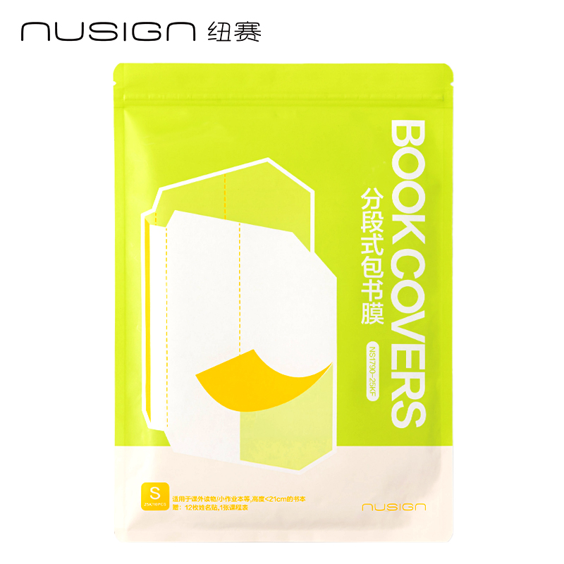 紐賽NS1790-25KF護(hù)眼綠分段式包書(shū)膜(綠)(套)