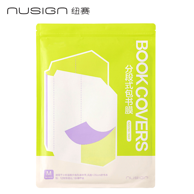 紐賽NS1790-16KF護(hù)眼綠分段式包書(shū)膜(綠)(套)
