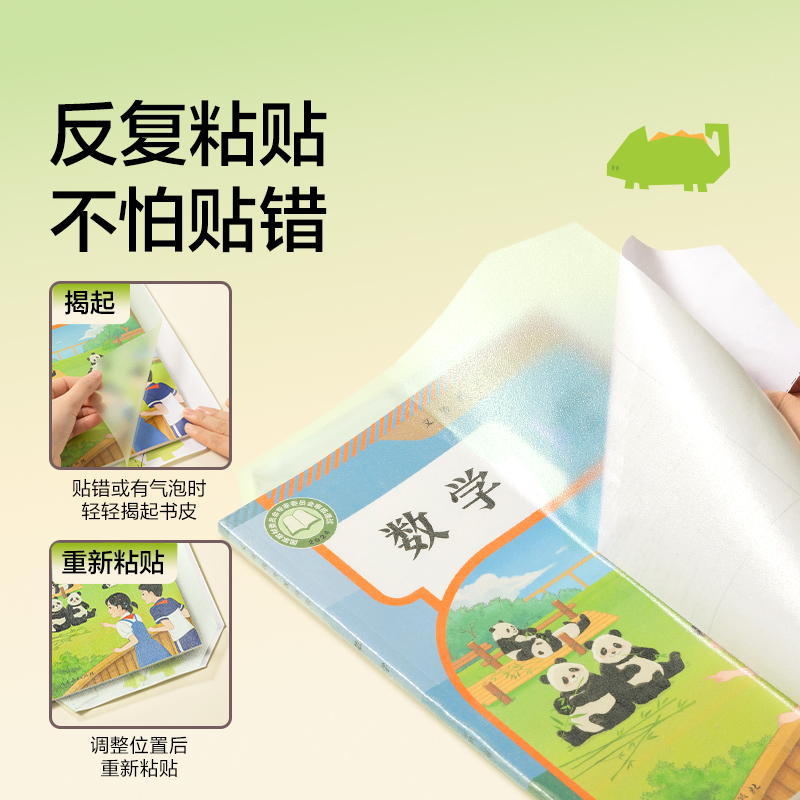 紐賽NS1790-16KF護(hù)眼綠分段式包書(shū)膜(綠)(套)