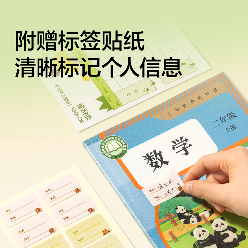 紐賽NS1790-16KF護(hù)眼綠分段式包書(shū)膜(綠)(套)