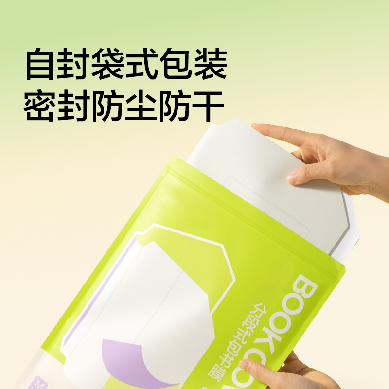 紐賽NS1790-16KF護(hù)眼綠分段式包書(shū)膜(綠)(套)