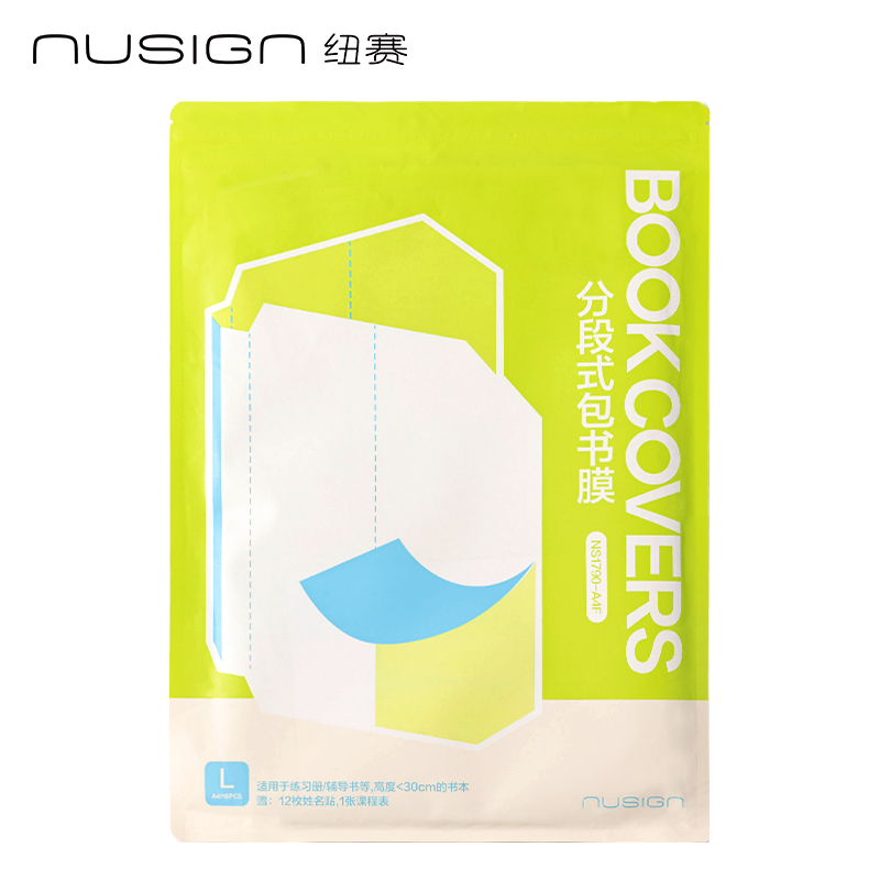 紐賽NS1790-A4F護(hù)眼綠分段式包書(shū)膜(綠)(套)